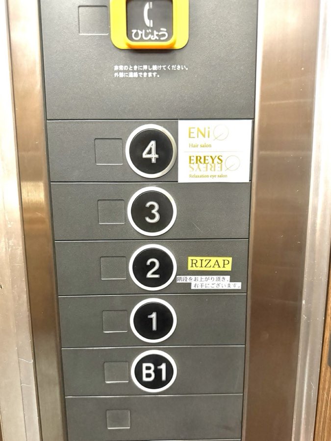 自由が丘アルネックビルのエレベーターボタン。4のボタン横にENi・ereysの案内